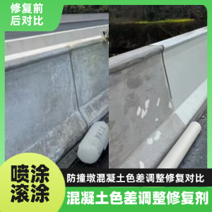 北安工程人必看！混凝土色差“面子难题”，一招修复不返工